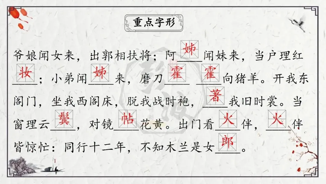 【中考专项复习课件】诗词曲85篇-13《木兰诗》 第15张