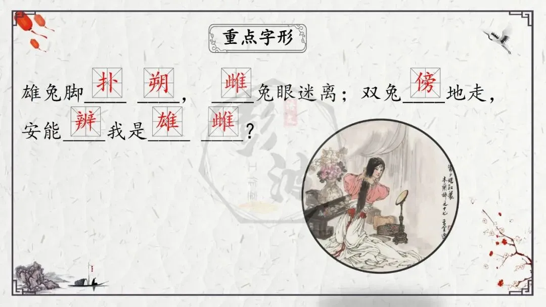 【中考专项复习课件】诗词曲85篇-13《木兰诗》 第16张