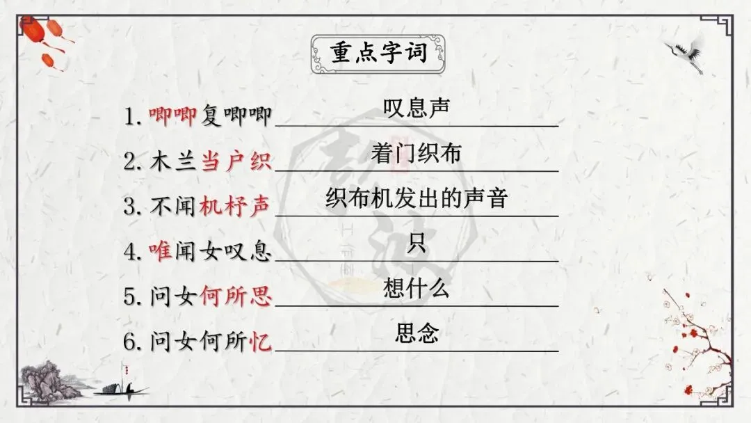 【中考专项复习课件】诗词曲85篇-13《木兰诗》 第17张