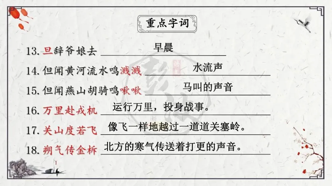 【中考专项复习课件】诗词曲85篇-13《木兰诗》 第19张