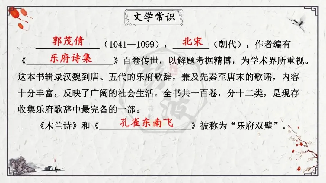 【中考专项复习课件】诗词曲85篇-13《木兰诗》 第23张