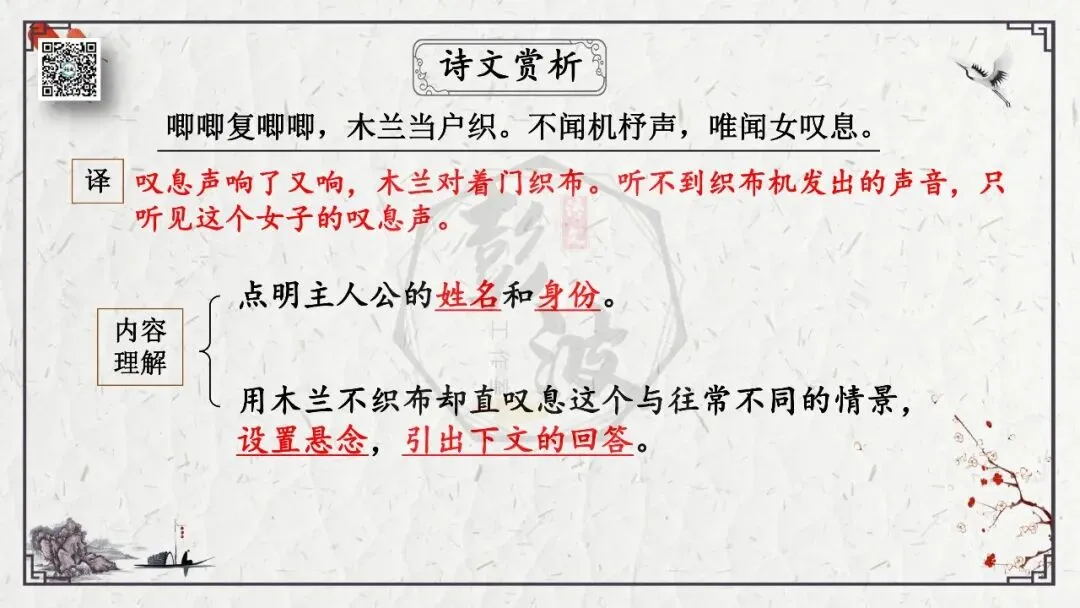 【中考专项复习课件】诗词曲85篇-13《木兰诗》 第25张