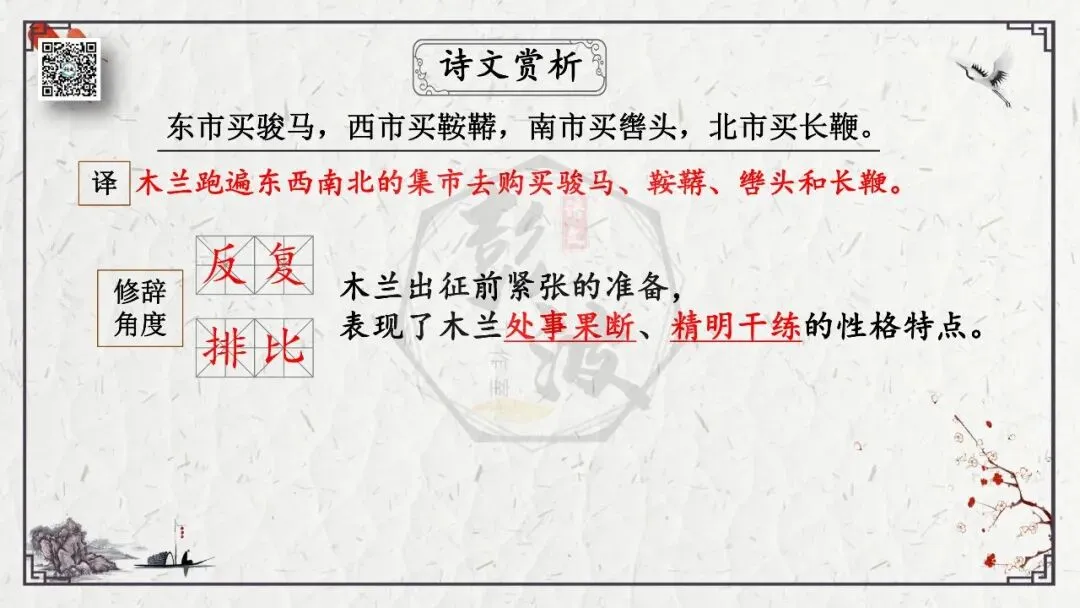 【中考专项复习课件】诗词曲85篇-13《木兰诗》 第27张