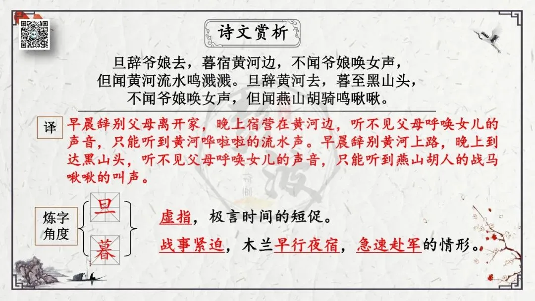 【中考专项复习课件】诗词曲85篇-13《木兰诗》 第28张