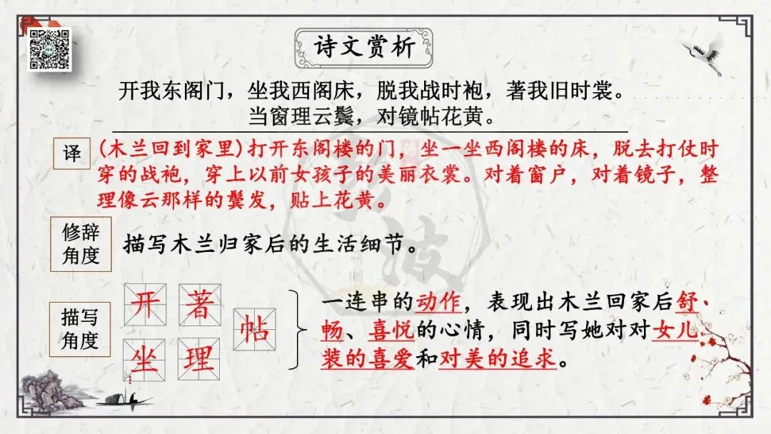 【中考专项复习课件】诗词曲85篇-13《木兰诗》 第32张