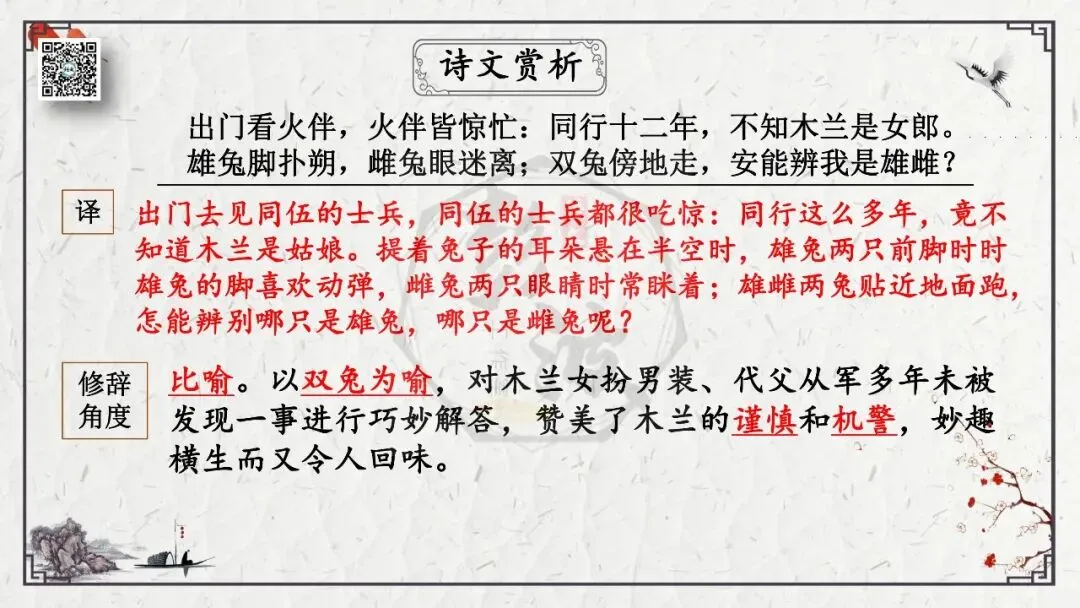 【中考专项复习课件】诗词曲85篇-13《木兰诗》 第33张
