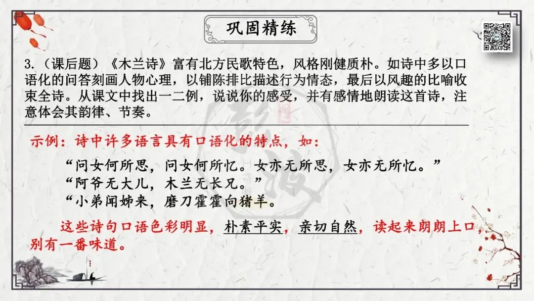 【中考专项复习课件】诗词曲85篇-13《木兰诗》 第39张