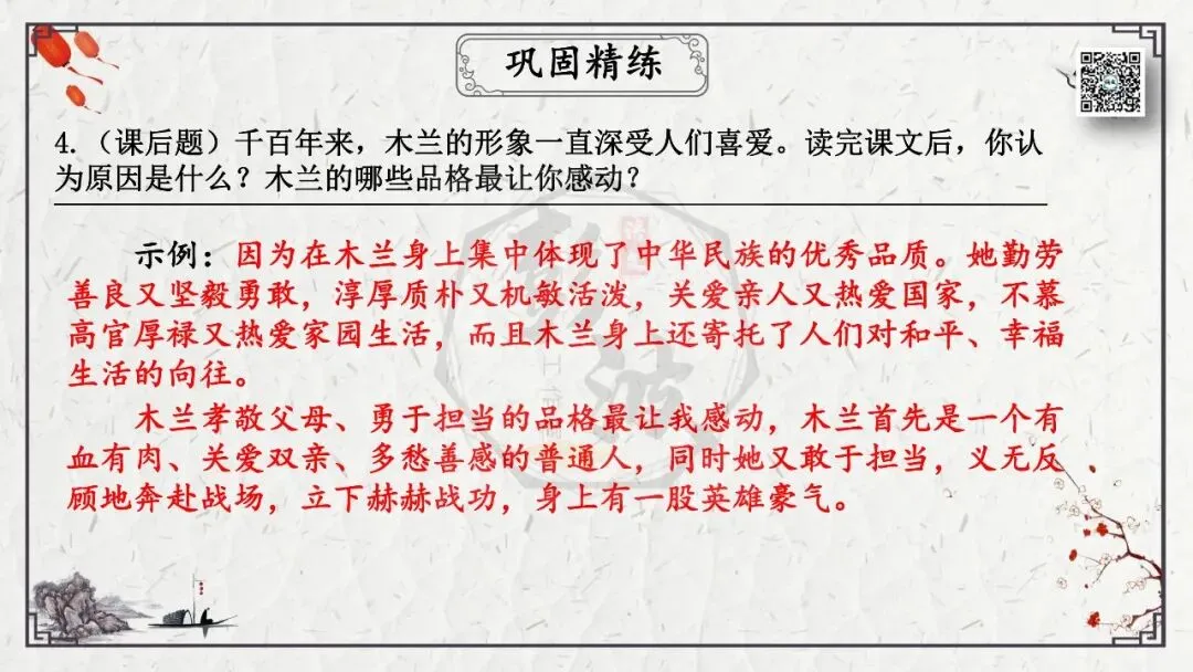 【中考专项复习课件】诗词曲85篇-13《木兰诗》 第40张