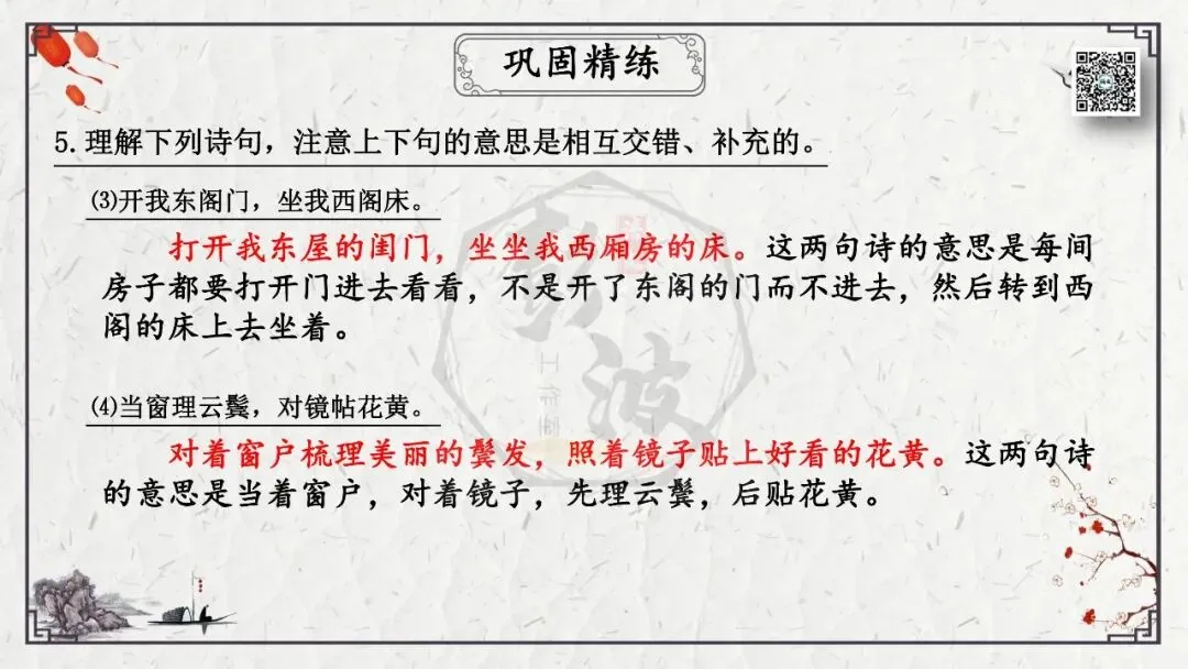 【中考专项复习课件】诗词曲85篇-13《木兰诗》 第42张