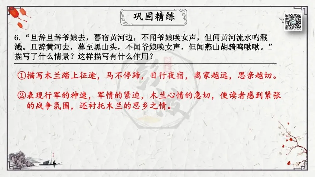 【中考专项复习课件】诗词曲85篇-13《木兰诗》 第43张