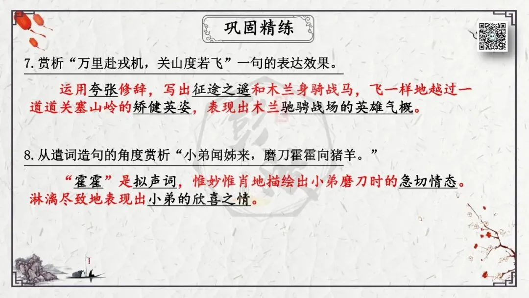 【中考专项复习课件】诗词曲85篇-13《木兰诗》 第44张