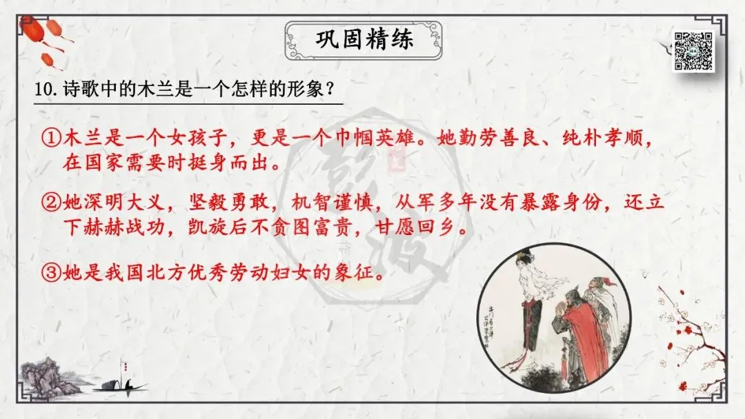 【中考专项复习课件】诗词曲85篇-13《木兰诗》 第46张