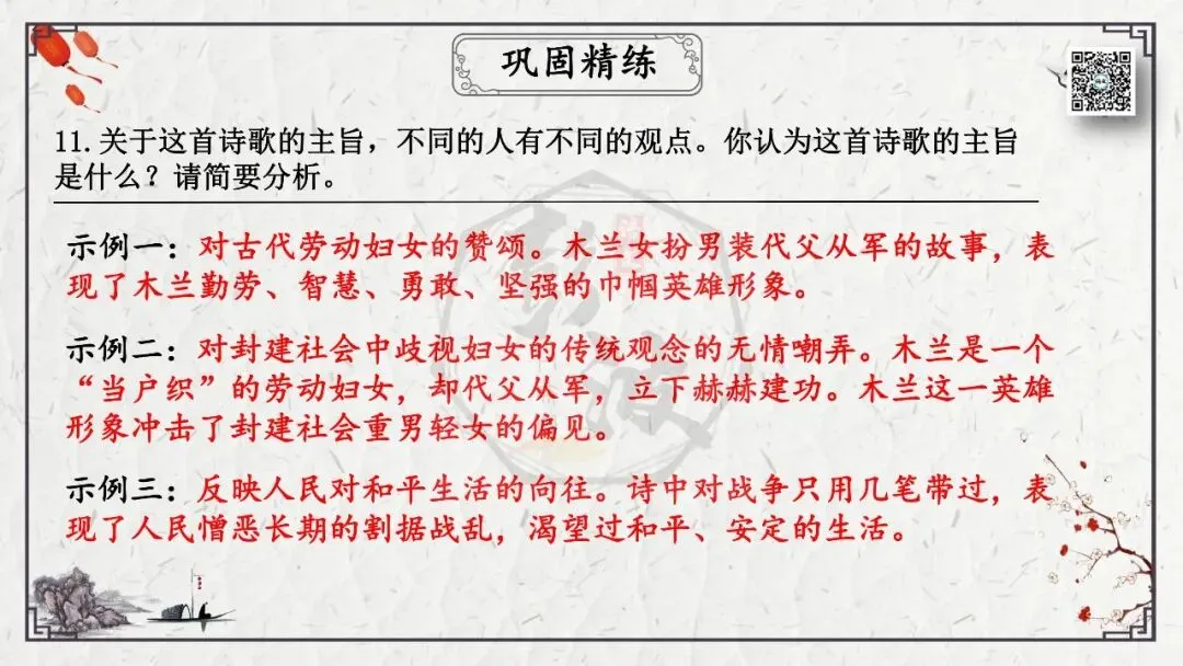 【中考专项复习课件】诗词曲85篇-13《木兰诗》 第47张
