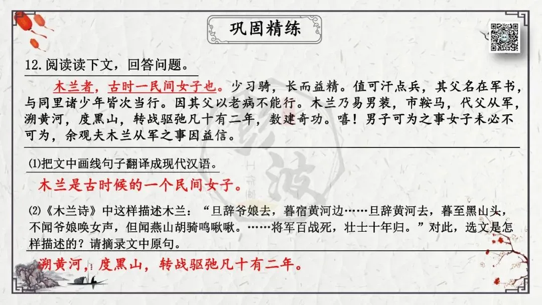 【中考专项复习课件】诗词曲85篇-13《木兰诗》 第48张