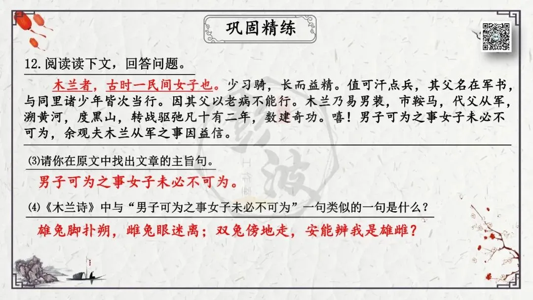 【中考专项复习课件】诗词曲85篇-13《木兰诗》 第49张