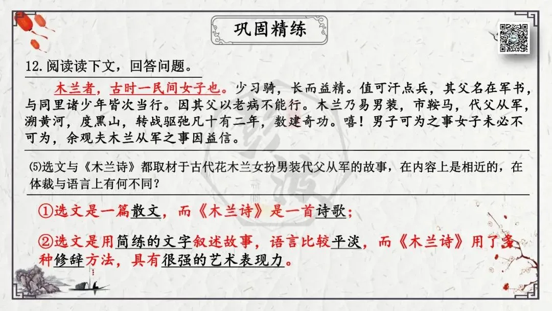 【中考专项复习课件】诗词曲85篇-13《木兰诗》 第50张