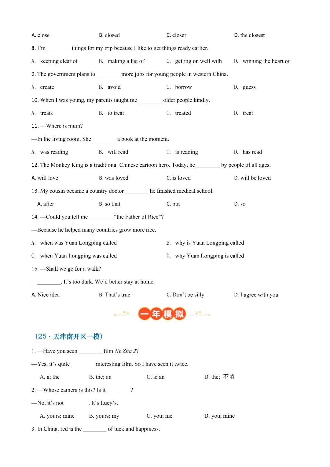 单项填空-中考英语分类汇编(天津)2021-2025年全套(免费下载) 第7张