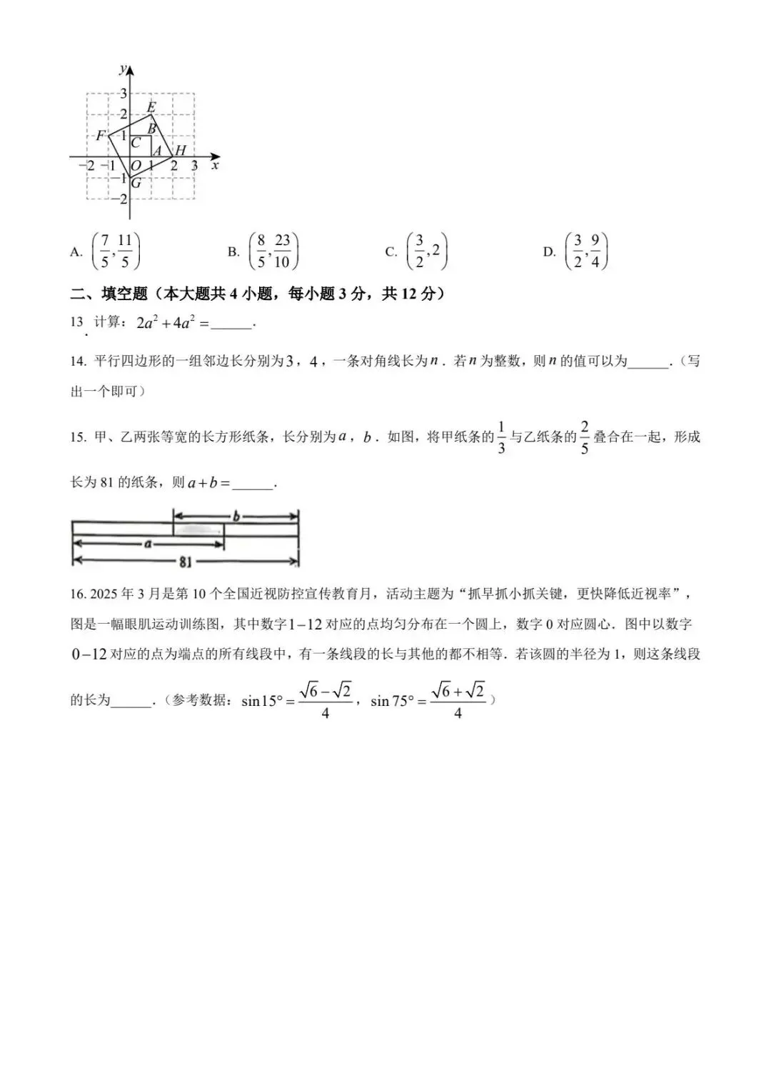 2025年河北中考数学试卷真题及答案 第3张