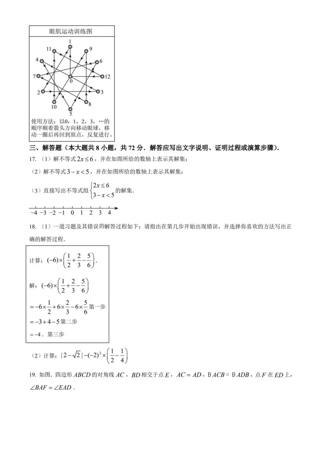 2025年河北中考数学试卷真题及答案 第4张