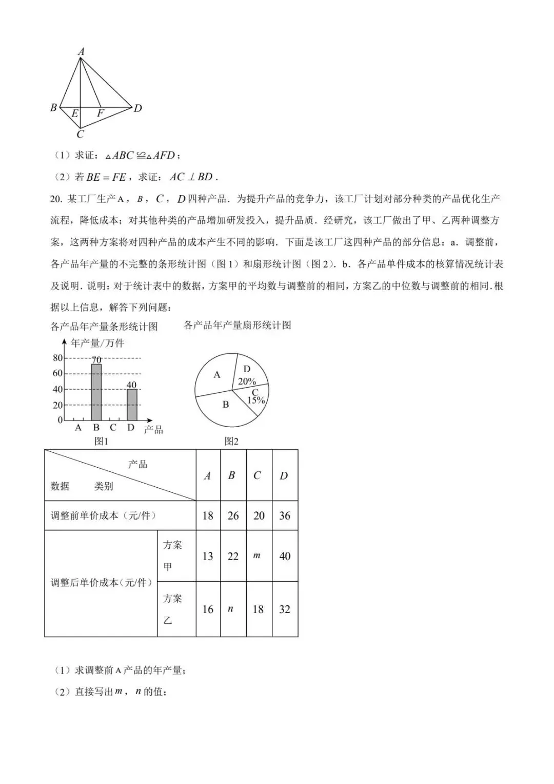 2025年河北中考数学试卷真题及答案 第5张