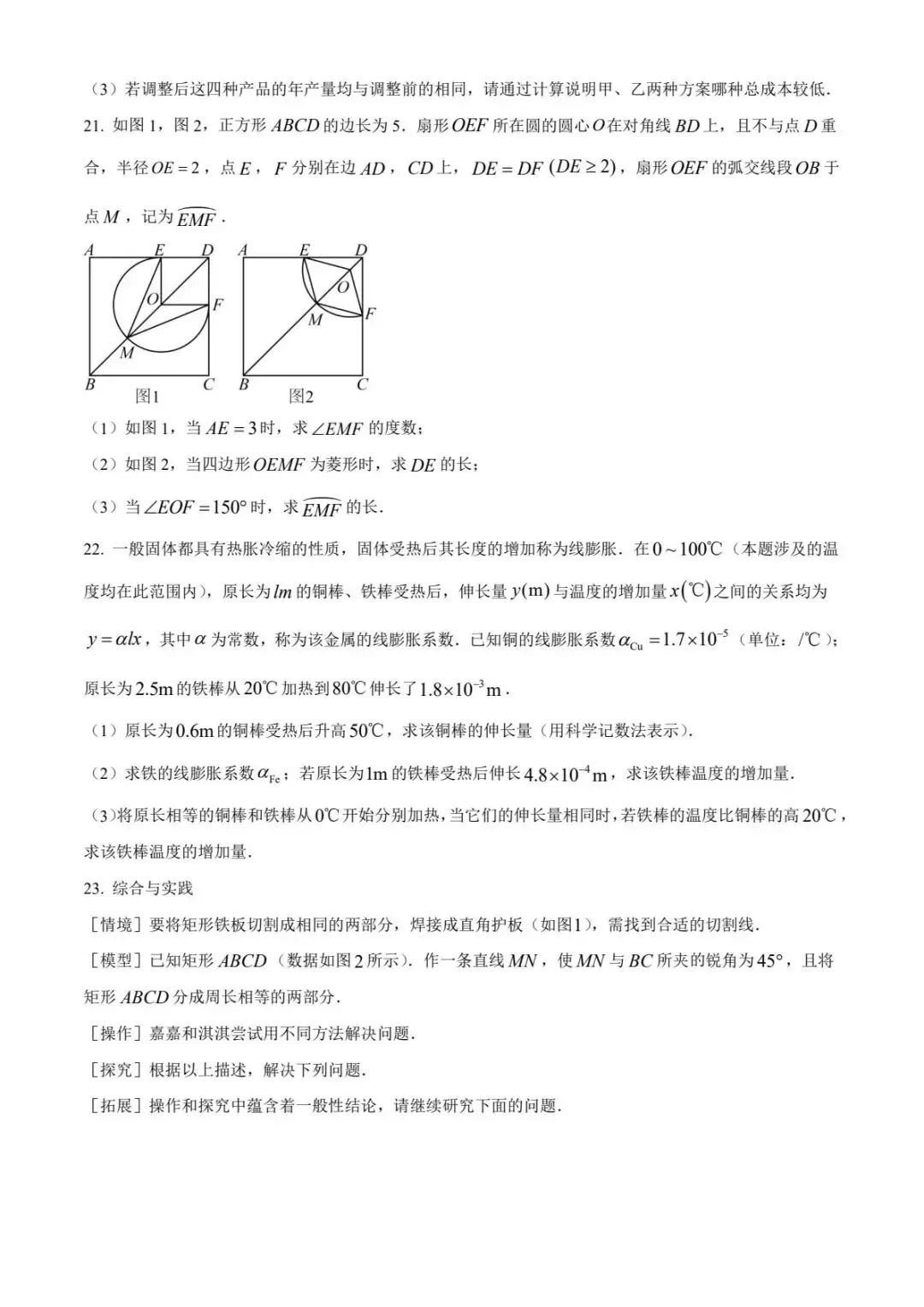 2025年河北中考数学试卷真题及答案 第6张