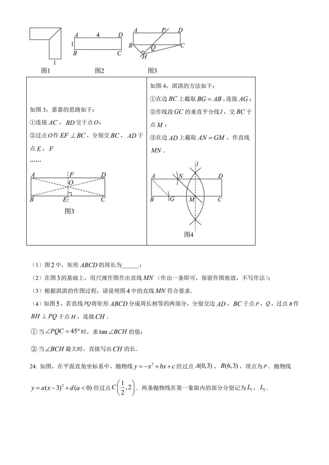2025年河北中考数学试卷真题及答案 第7张