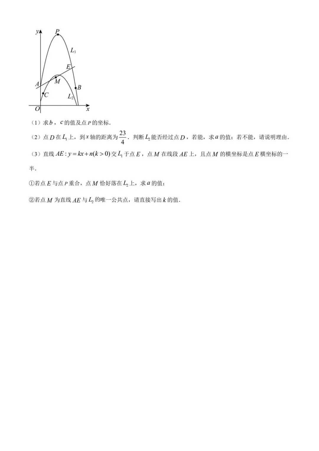 2025年河北中考数学试卷真题及答案 第8张