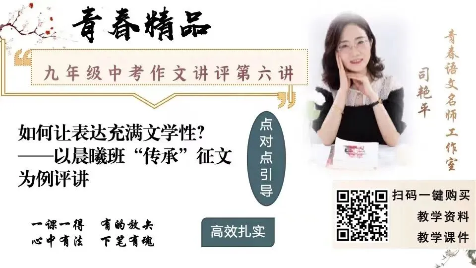 【青春语文·艳平专栏】艳平中考作文讲评课课堂实录|如何在行文中进行类比迁移|以2025年深圳作文《而今才识得——的滋味》为例 第7张