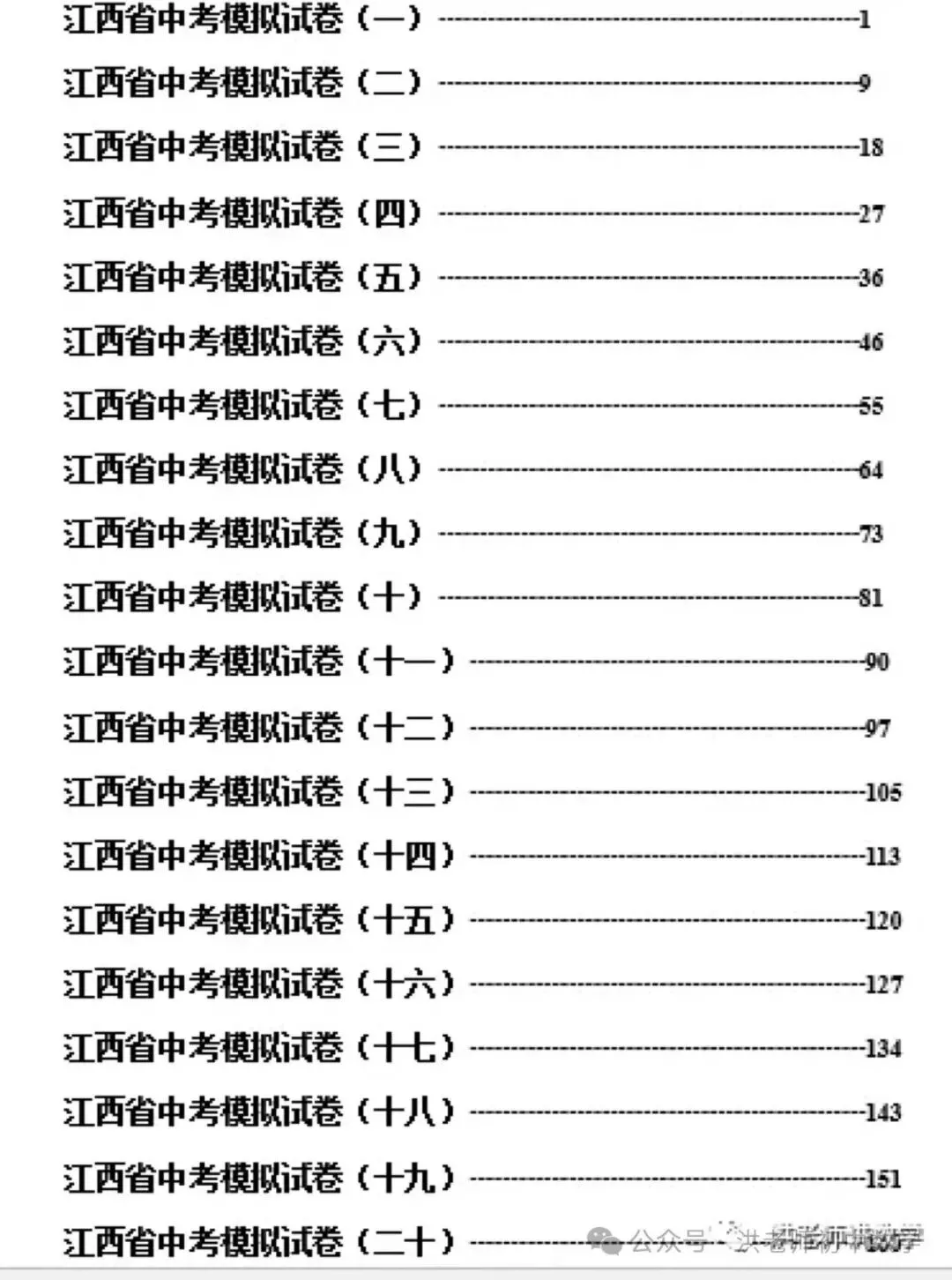 江西中考数学试卷全真模拟试卷二十一套 第2张
