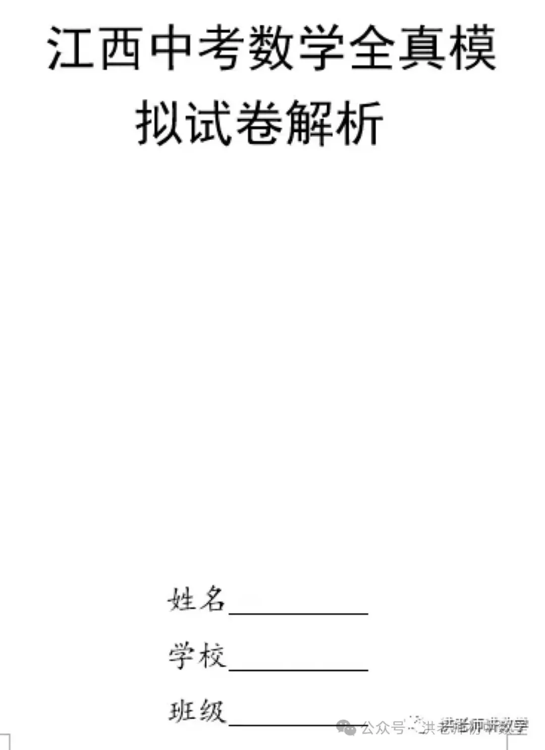 江西中考数学试卷全真模拟试卷二十一套 第3张