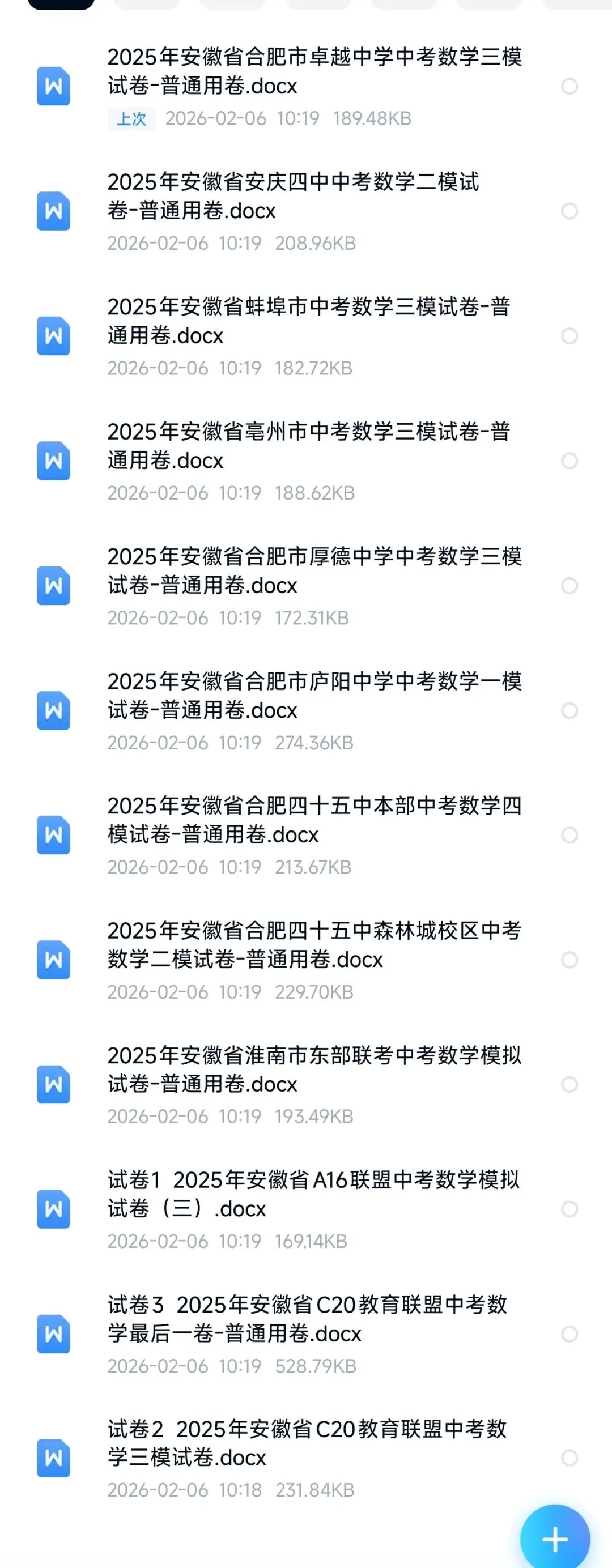 2025 年安徽中考高质量模拟试卷 12 套(含详细答案解析版) 第1张