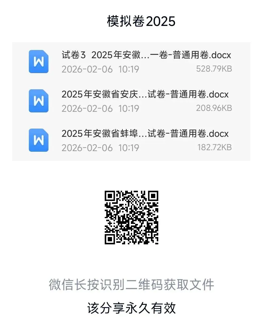 2025 年安徽中考高质量模拟试卷 12 套(含详细答案解析版) 第2张