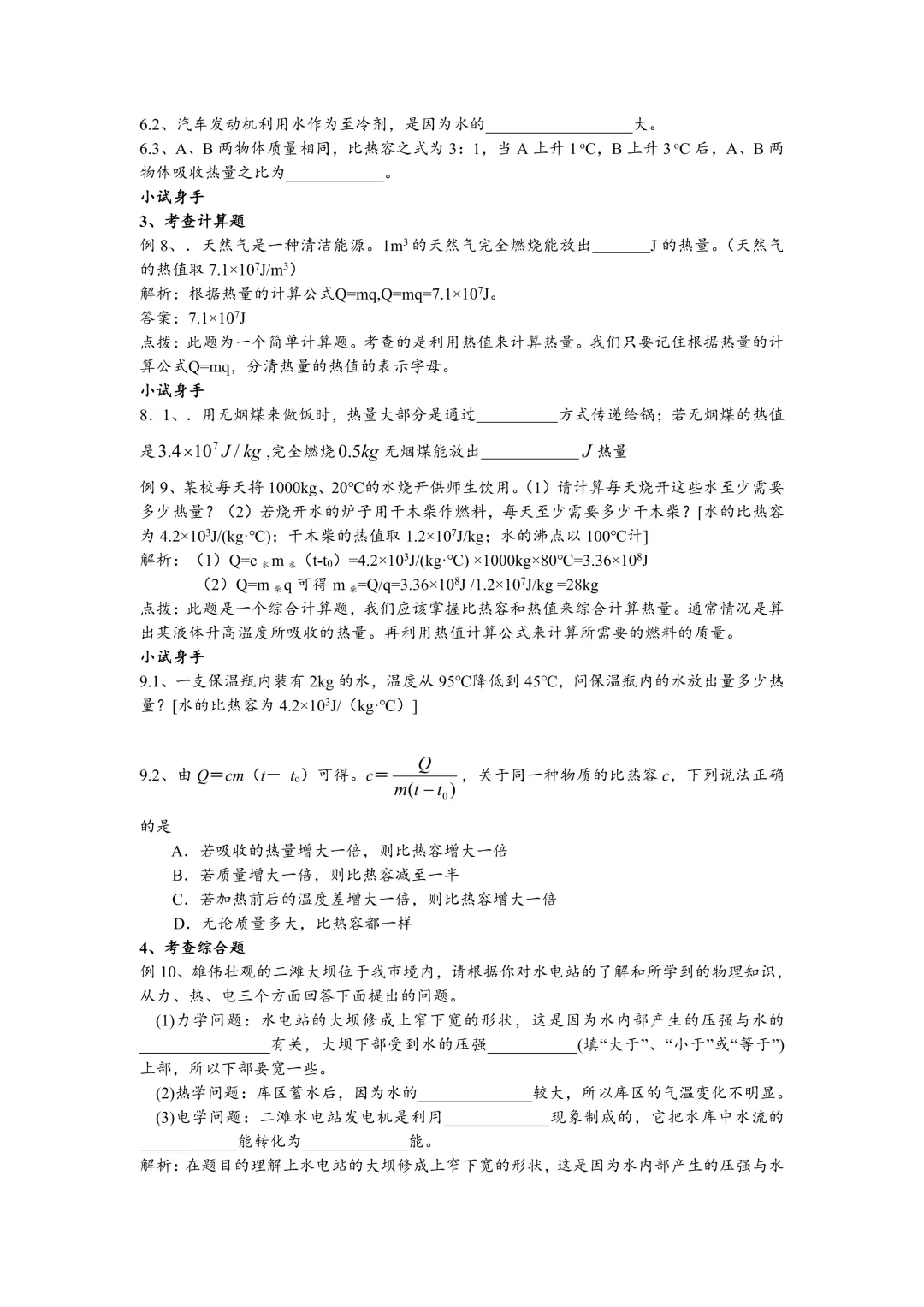 中考物理归纳(难点II) 第3张 中考物理归纳(难点II) 第3张