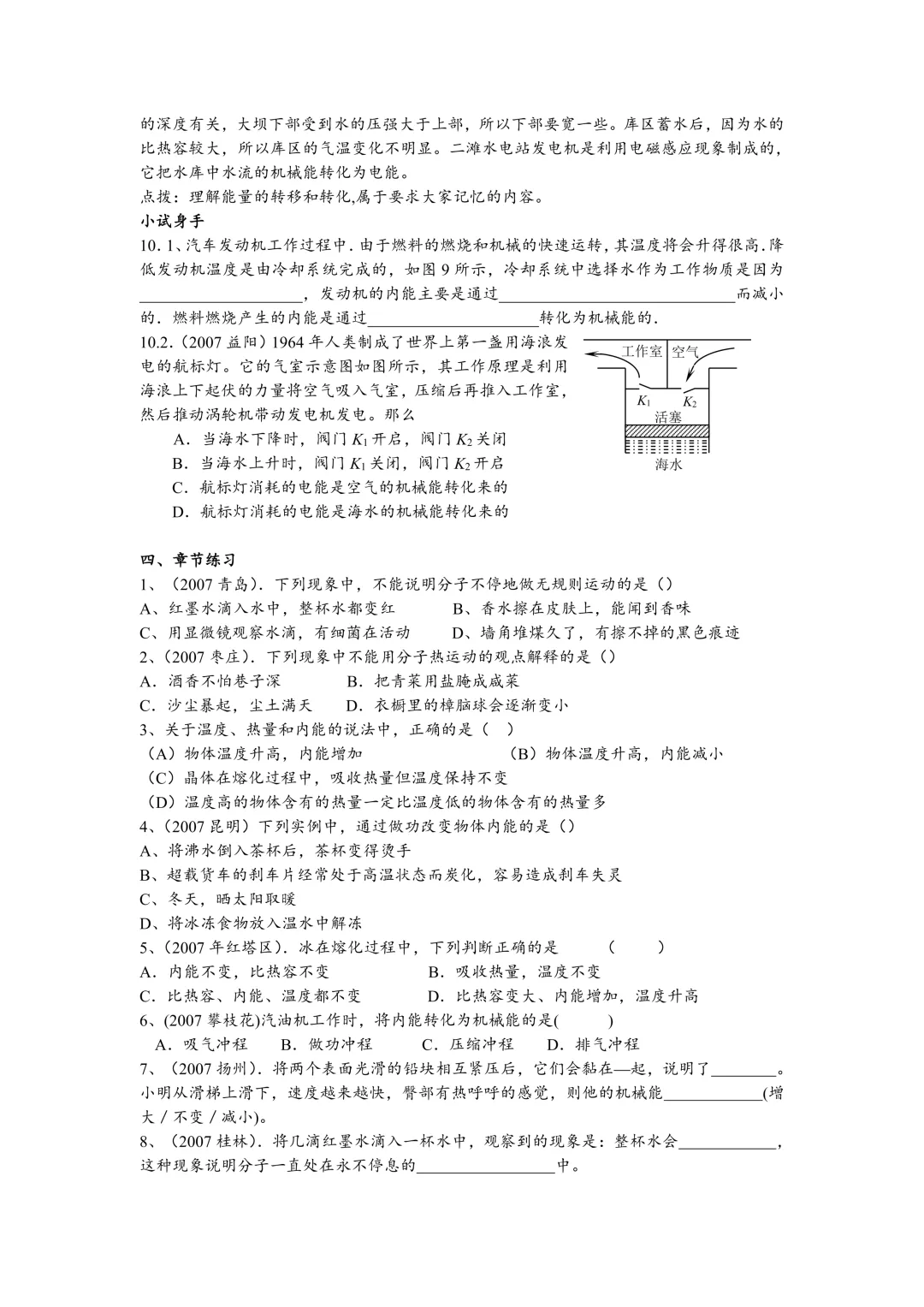 中考物理归纳(难点II) 第4张 中考物理归纳(难点II) 第4张