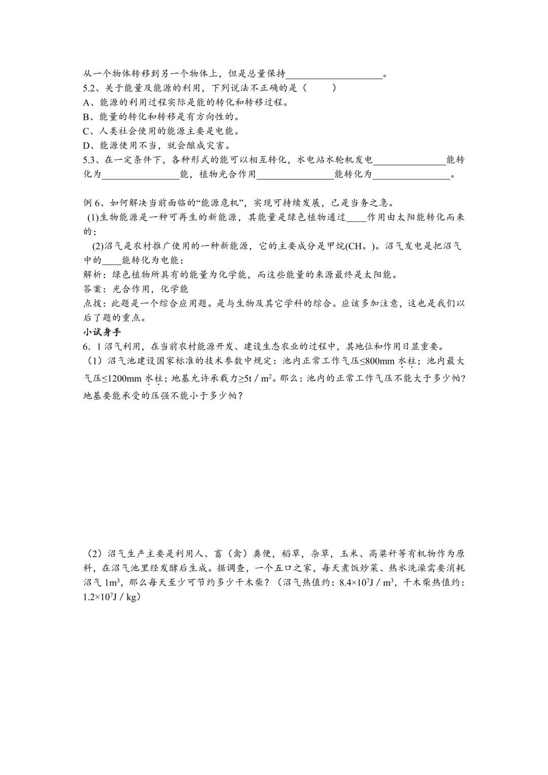 中考物理归纳(难点II) 第10张 中考物理归纳(难点II) 第10张