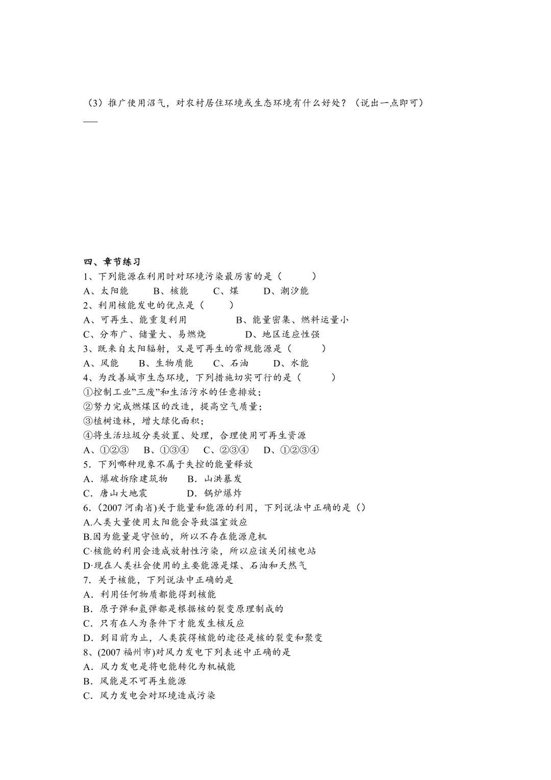 中考物理归纳(难点II) 第11张 中考物理归纳(难点II) 第11张