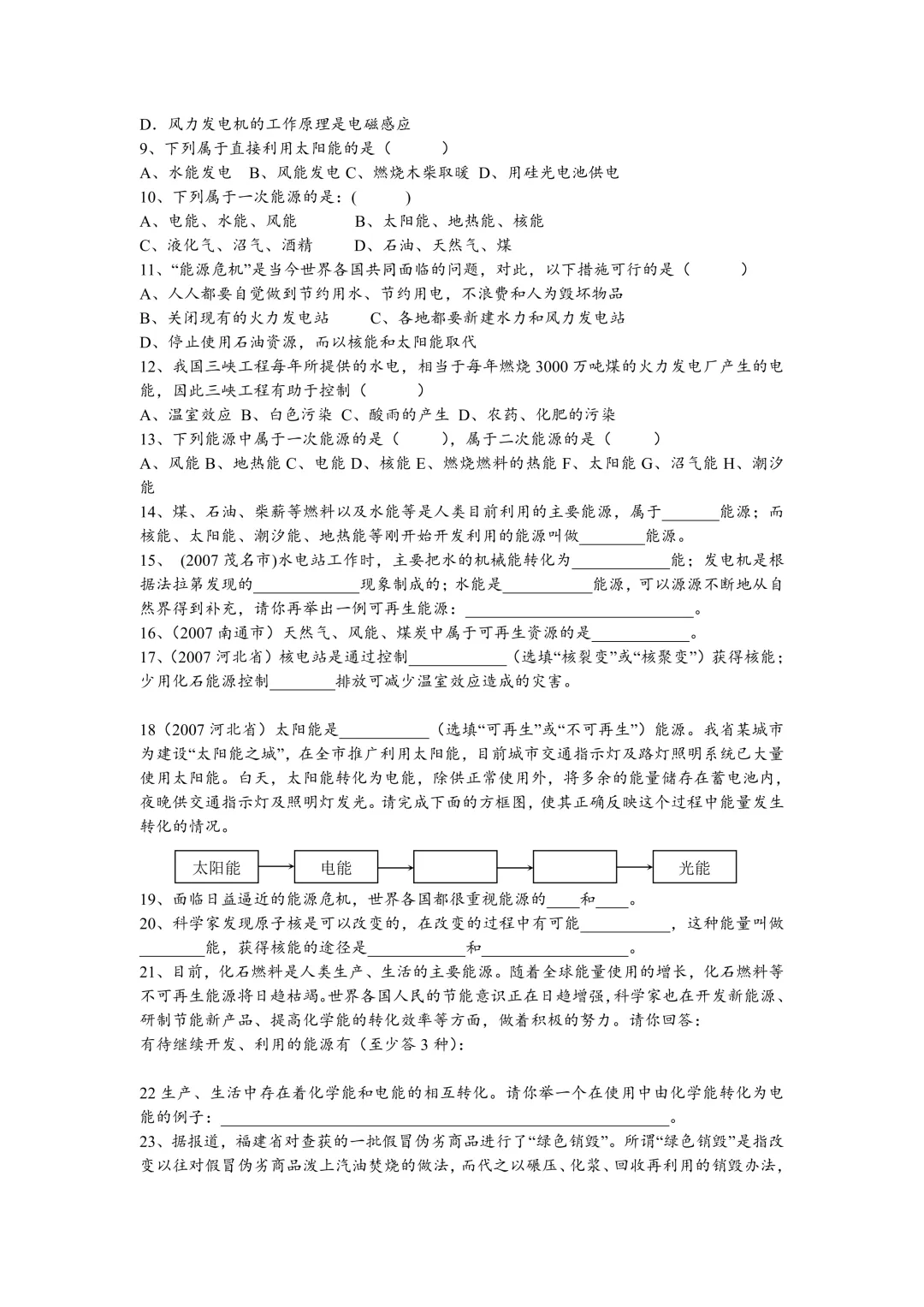 中考物理归纳(难点II) 第12张 中考物理归纳(难点II) 第12张