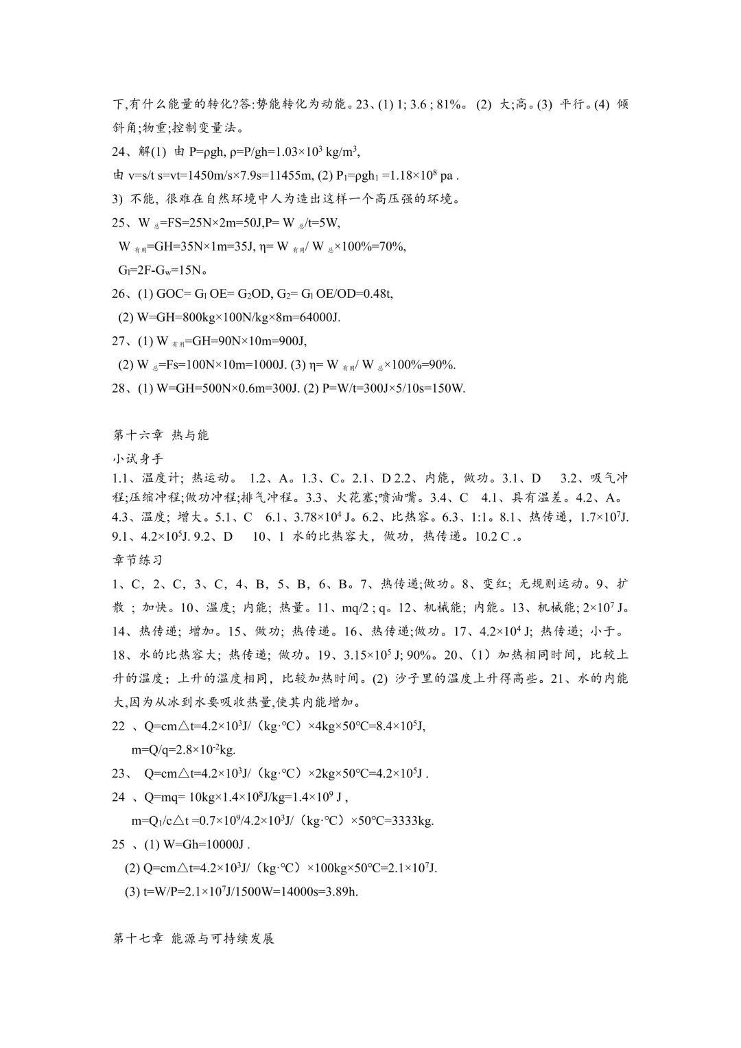 中考物理归纳(难点II) 第16张 中考物理归纳(难点II) 第16张