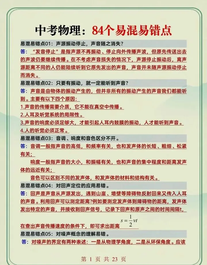 中考物理易错知识点 第1张