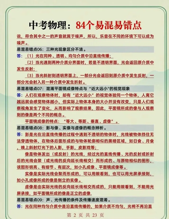 中考物理易错知识点 第2张