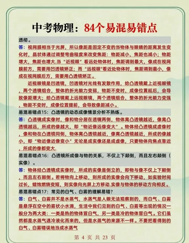 中考物理易错知识点 第4张