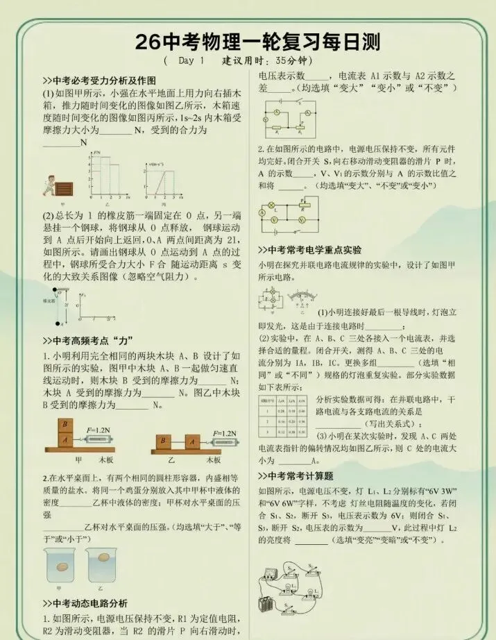 中考物理易错知识点 第5张