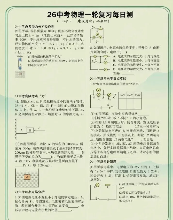中考物理易错知识点 第6张