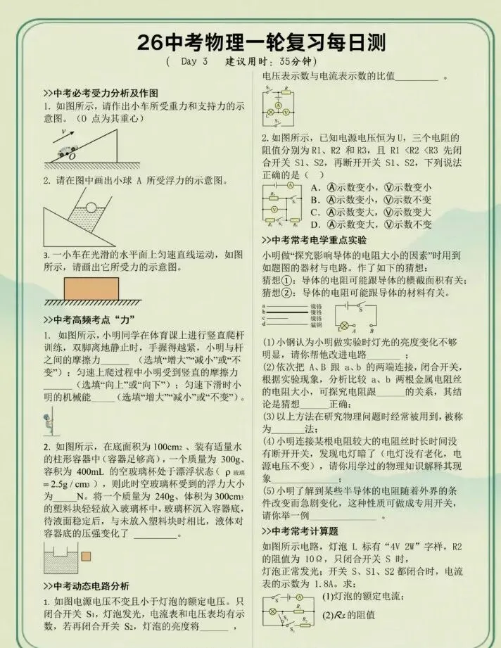 中考物理易错知识点 第7张