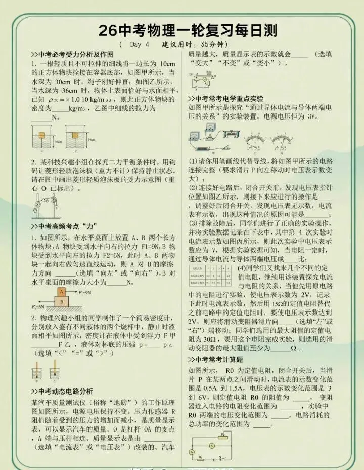 中考物理易错知识点 第8张