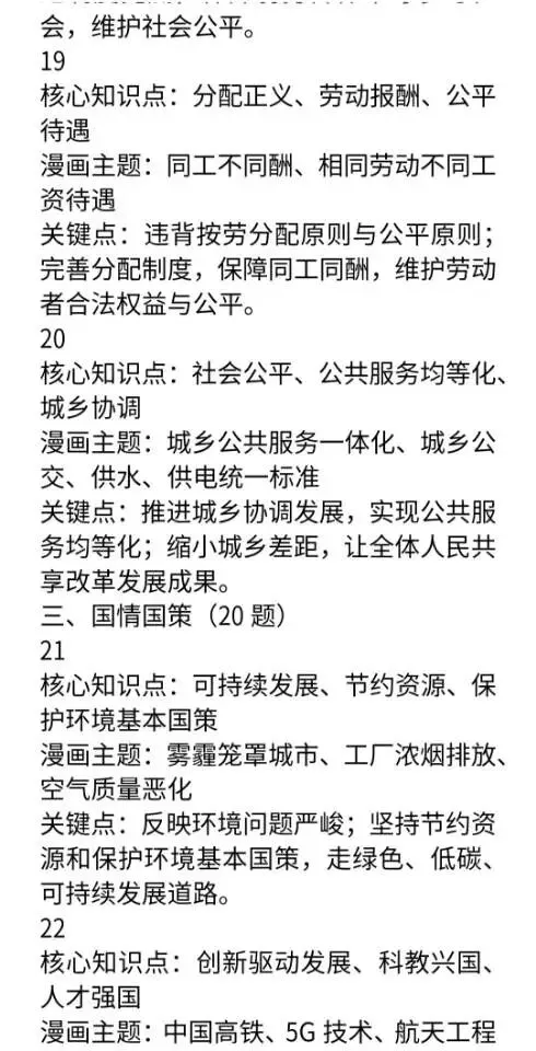 初中道法中考漫画主题链接核心知识点 第6张