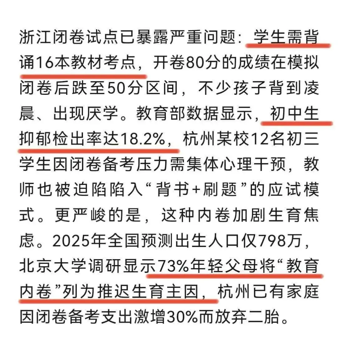 浙江中考三科闭卷模式,又一杭州家长致信教育局 第4张