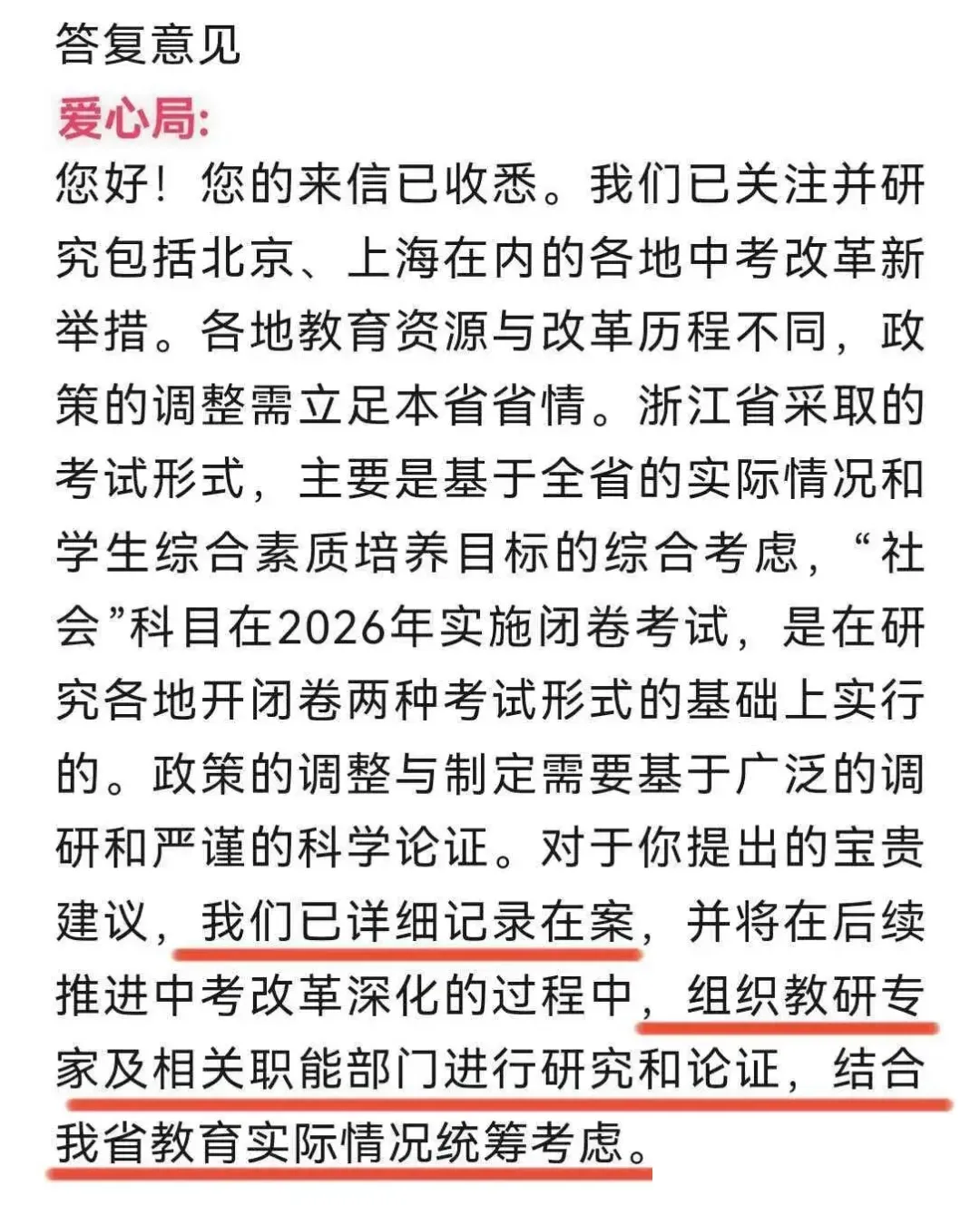 浙江中考三科闭卷模式,又一杭州家长致信教育局 第5张