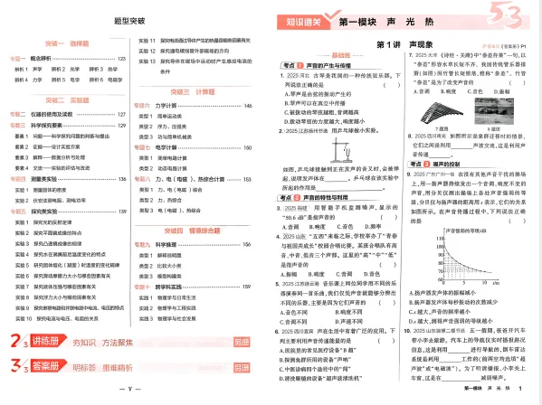 【初中教辅】2026版《53精练册》中考总复习(物理) |PDF可下载(百度/夸克) 第5张 【初中教辅】2026版《53精练册》中考总复习(物理) |PDF可下载(百度/夸克) 第5张