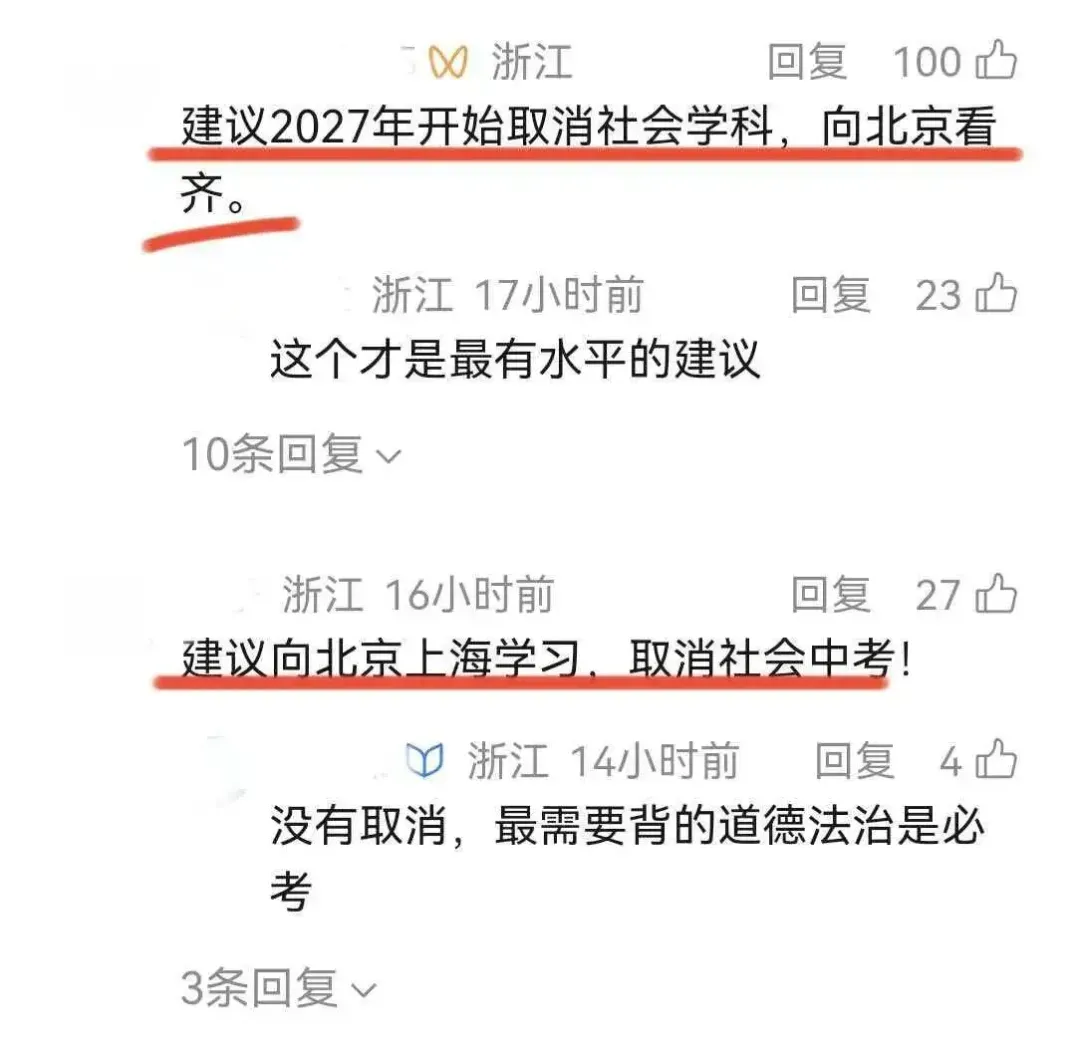 浙江中考三科闭卷模式,又一杭州家长致信教育局 第6张